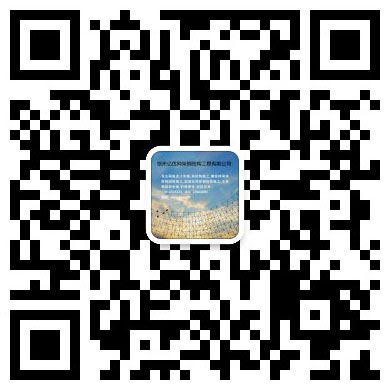 哈密网架工程有限公司